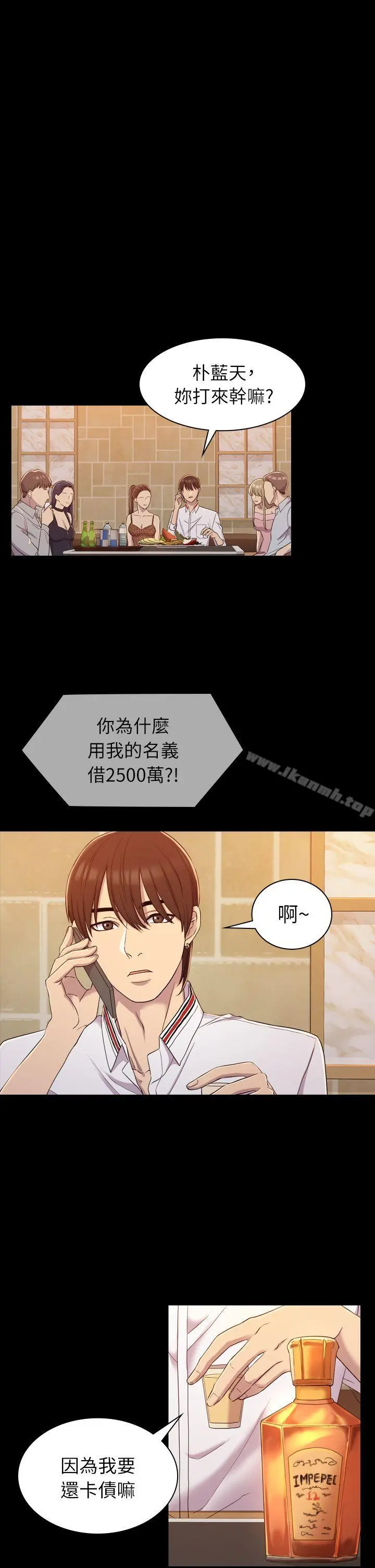 初恋陷阱 第9话 第27页