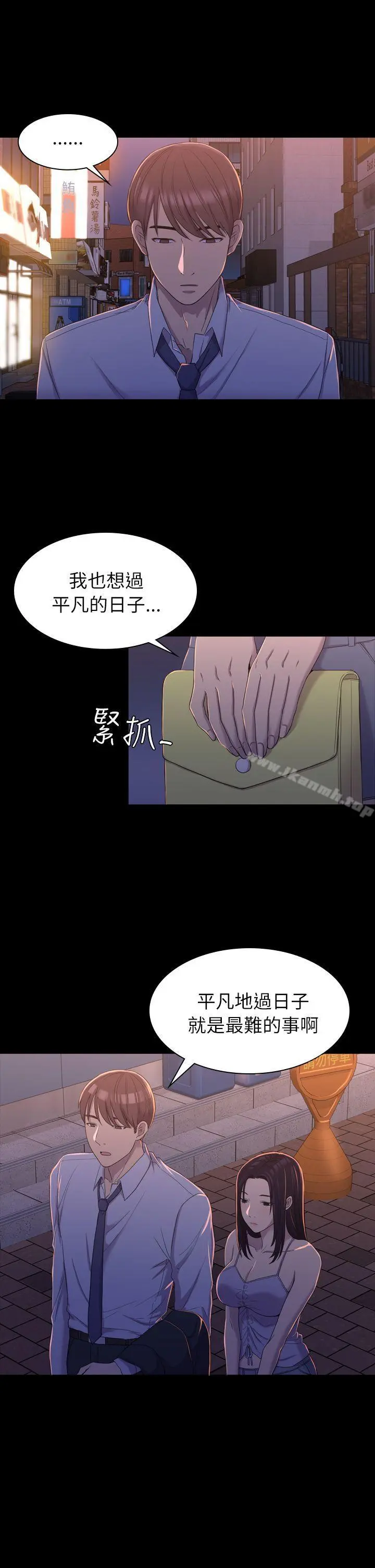 初恋陷阱 第9话 第16页