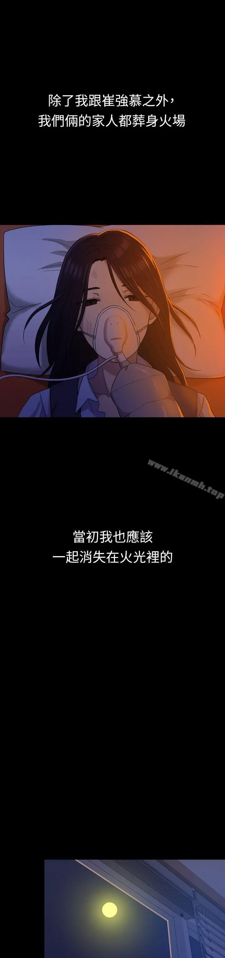 初恋陷阱 第9话 第11页