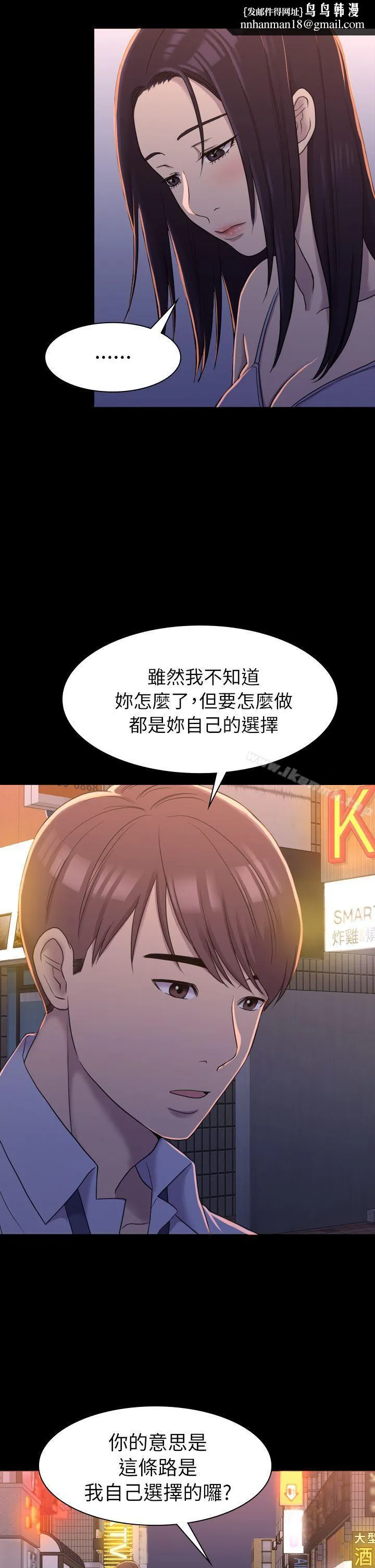 初恋陷阱 第9话 第17页