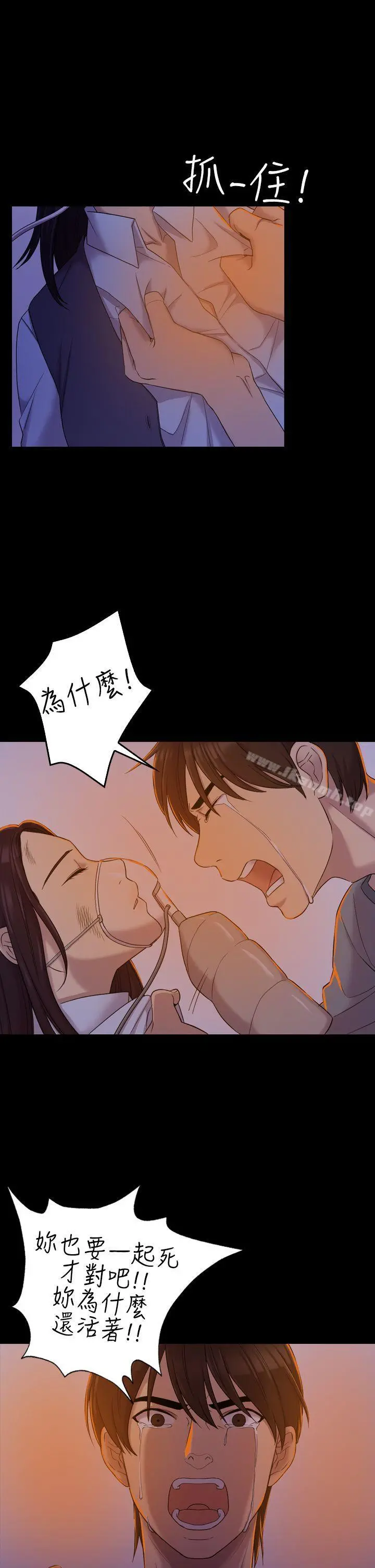 初恋陷阱 第9话 第9页