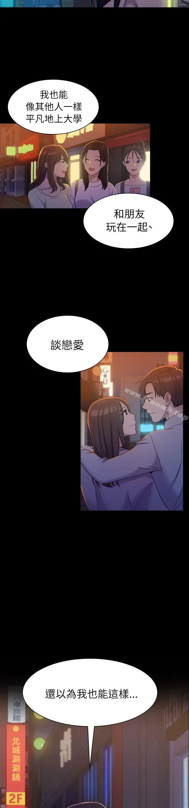 初恋陷阱 第9话 第14页