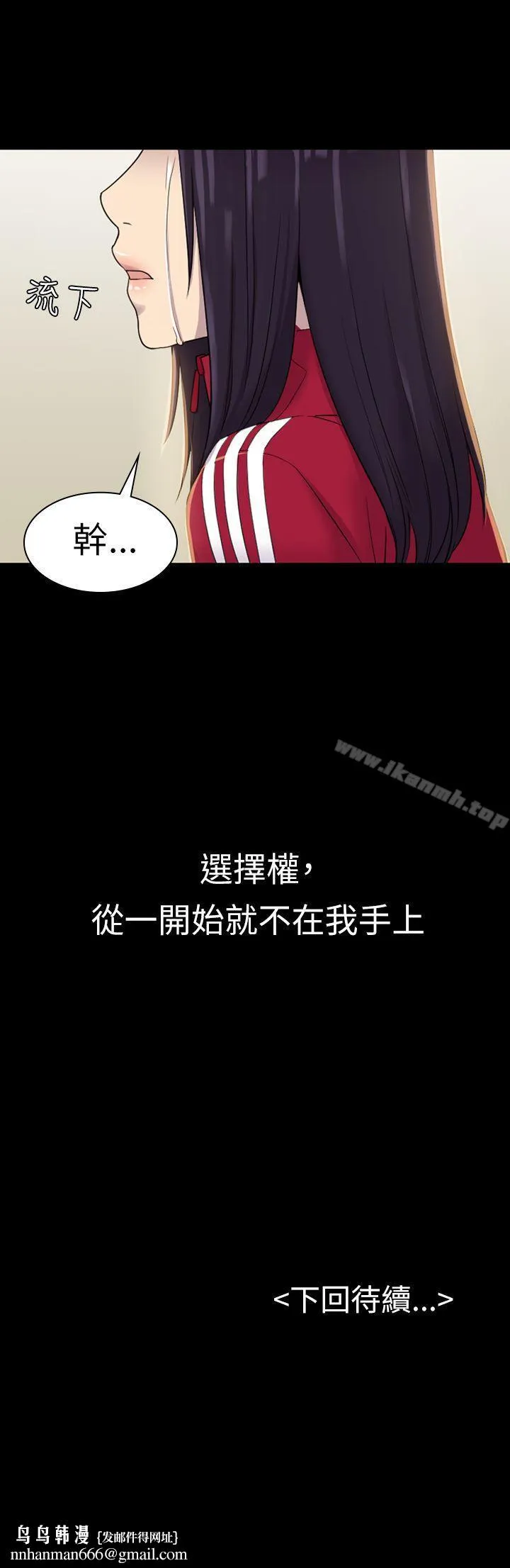 初恋陷阱 第9话 第32页