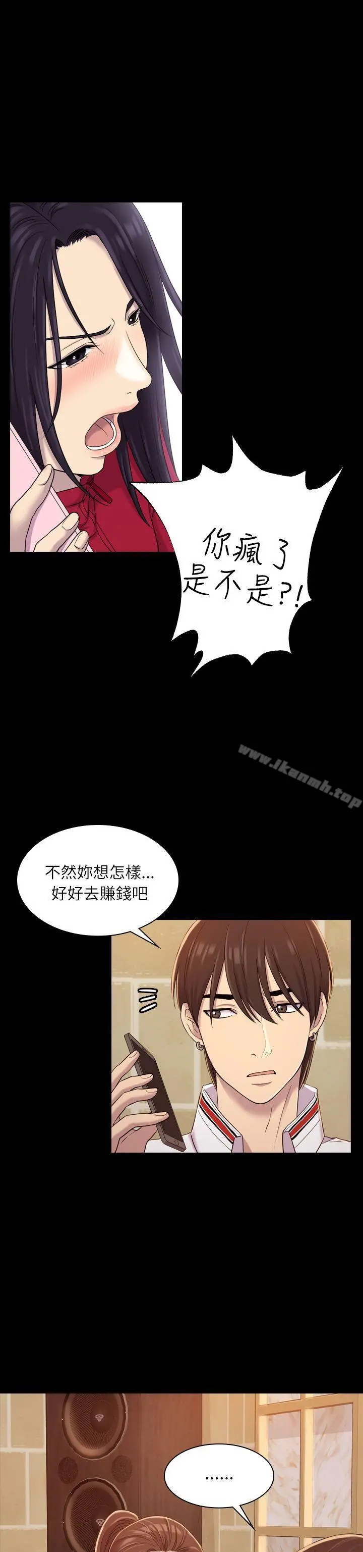 初恋陷阱 第9话 第28页