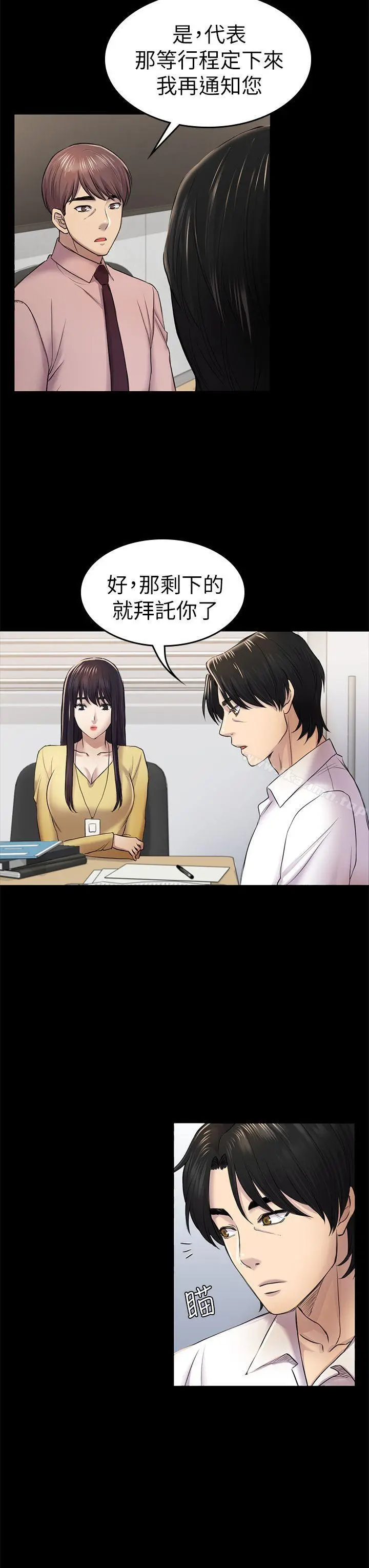 初恋陷阱 第35话-V.I.P房 第20页
