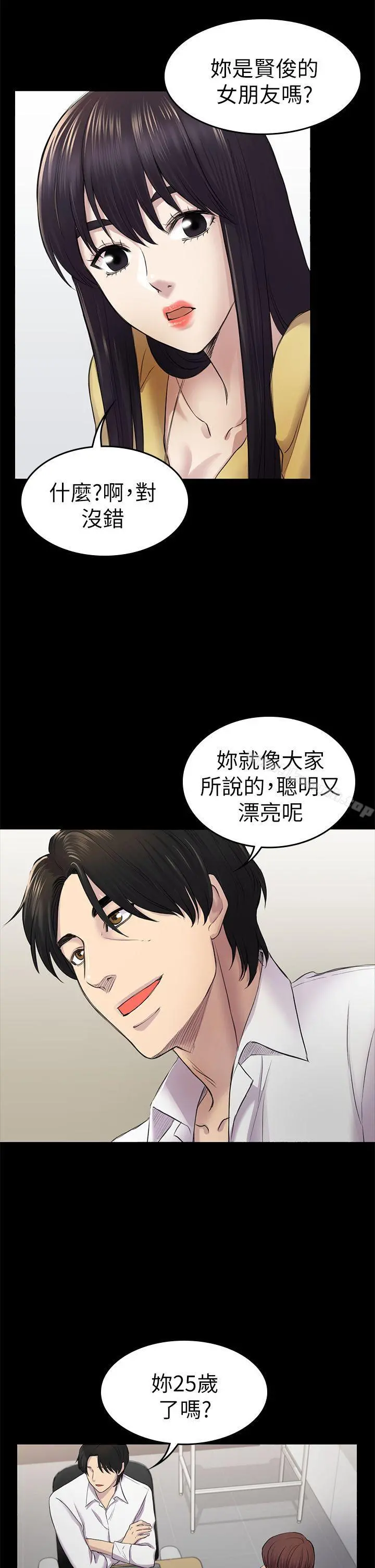 初恋陷阱 第35话-V.I.P房 第21页