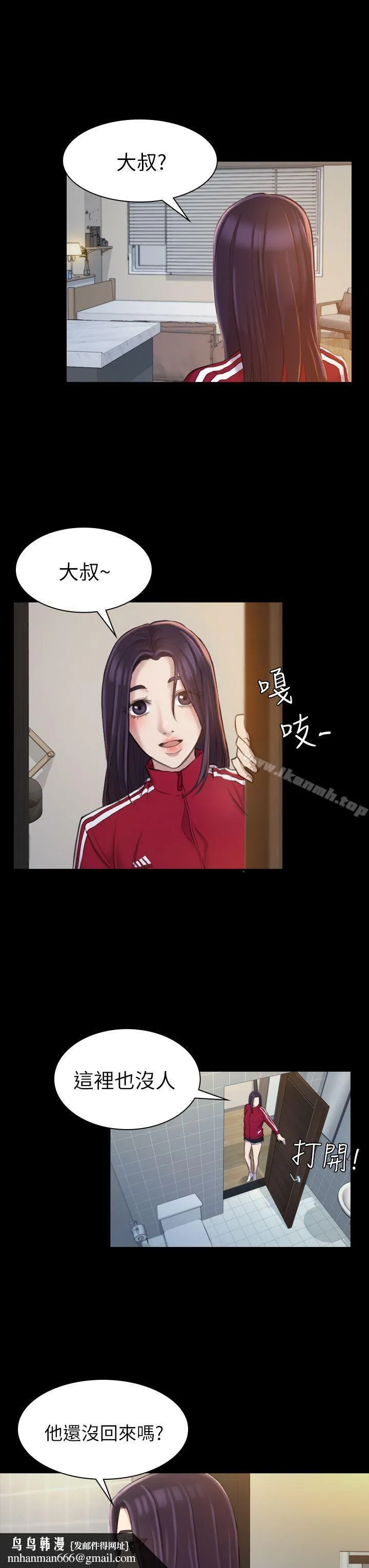 初恋陷阱 第16话 第17页