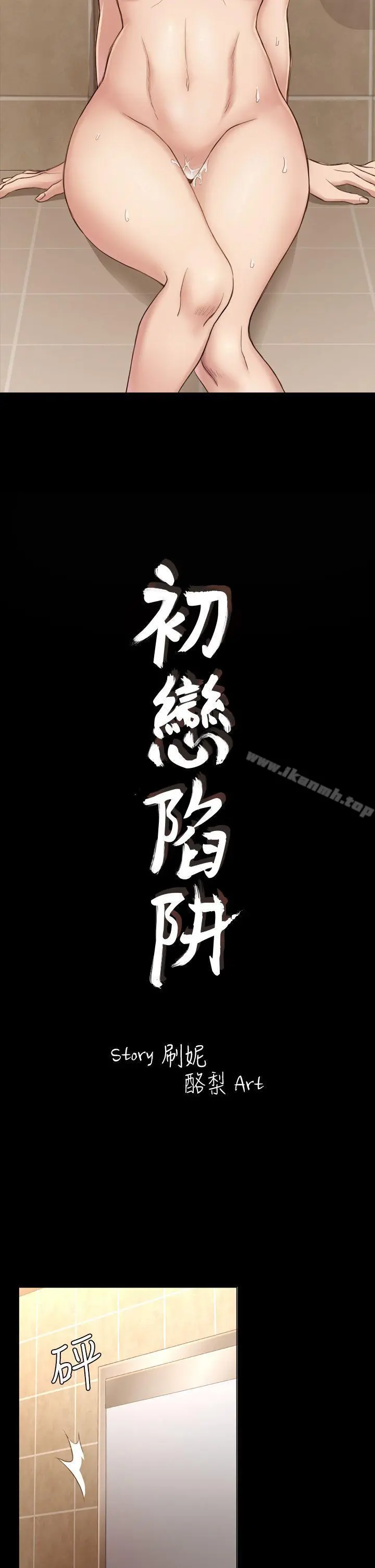 初恋陷阱 第16话 第2页