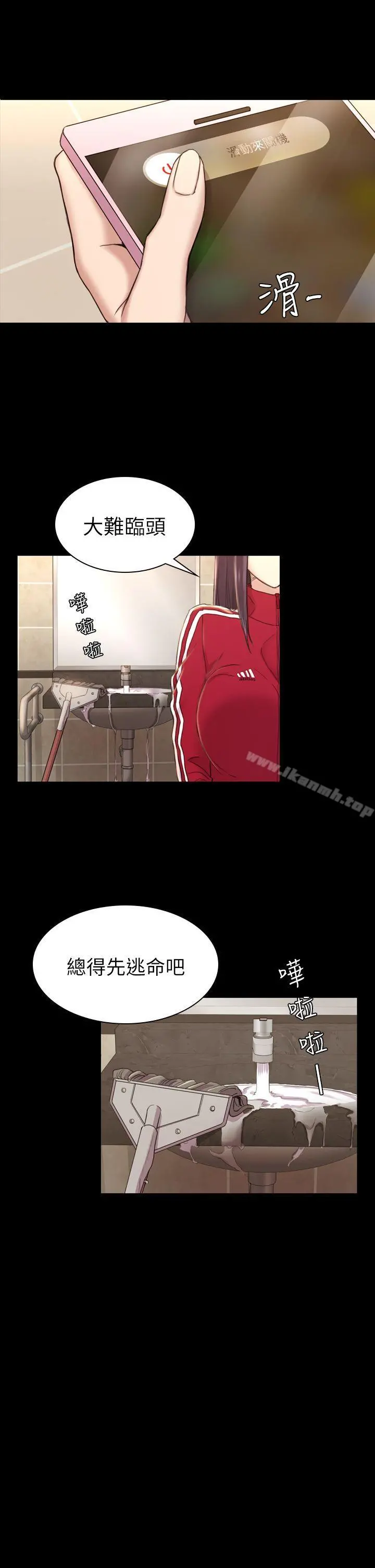 初恋陷阱 第16话 第8页
