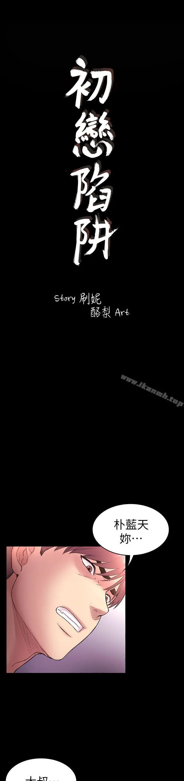 初恋陷阱 第50话-得知真相的贤俊 第3页