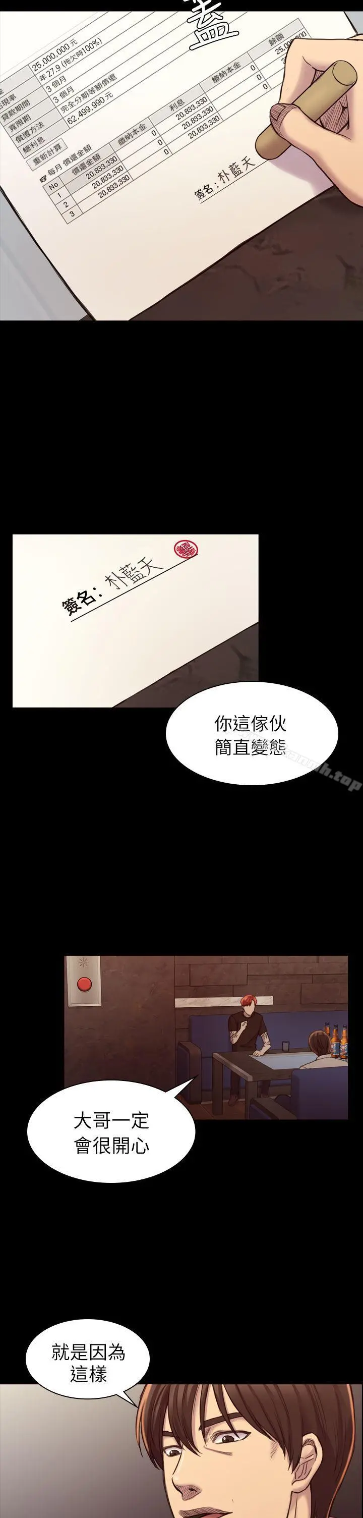 初恋陷阱 第18话 第19页