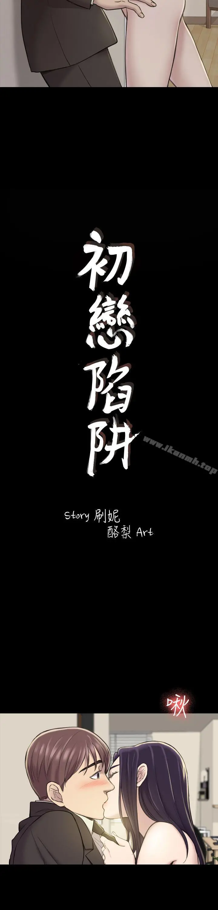 初恋陷阱 第18话 第2页