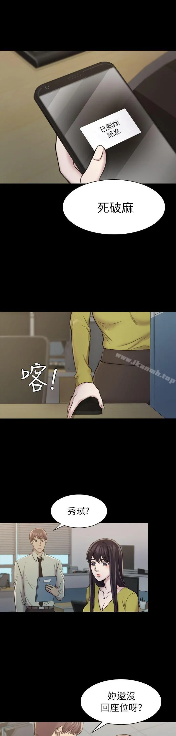 初恋陷阱 第18话 第28页
