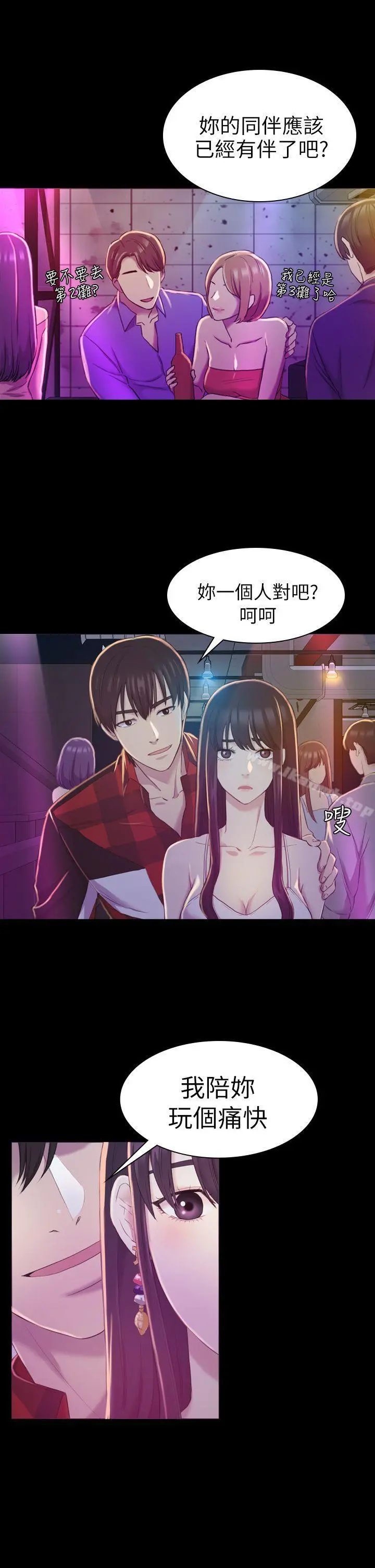初恋陷阱 第14话 第5页