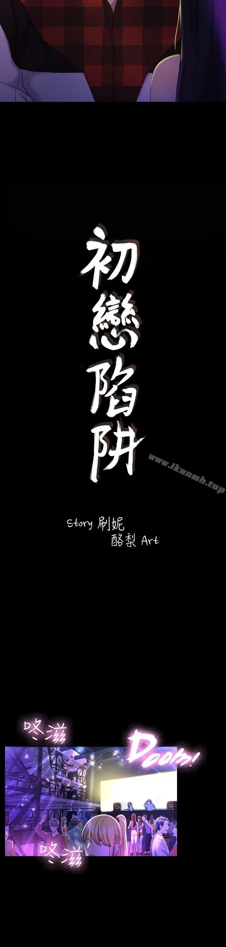 初恋陷阱 第14话 第2页