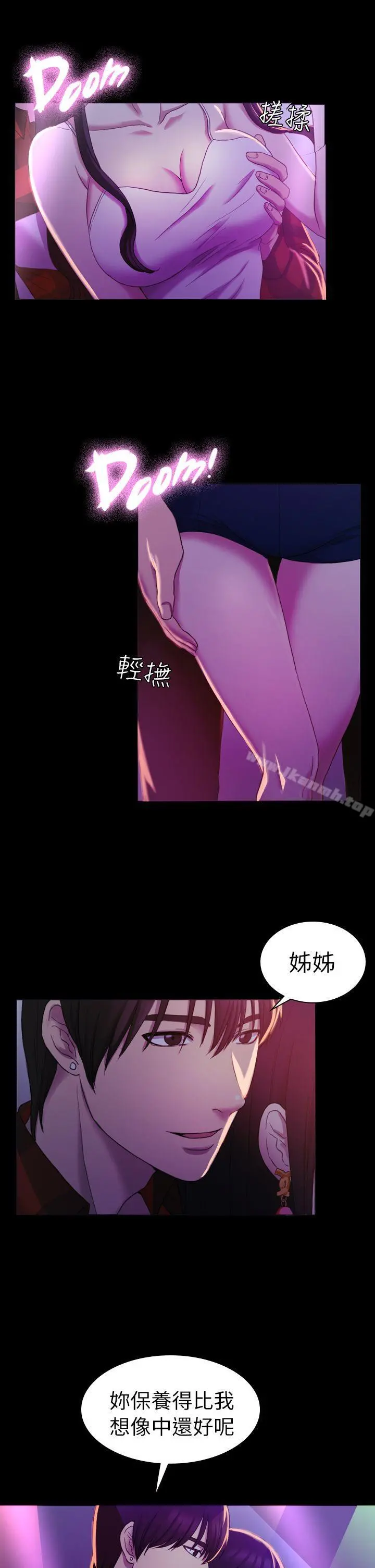 初恋陷阱 第14话 第8页