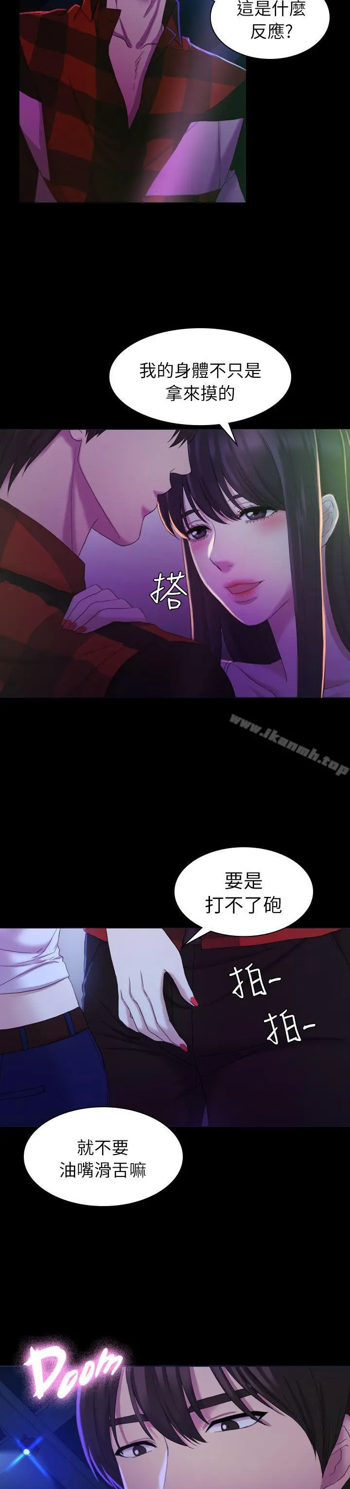 初恋陷阱 第14话 第10页