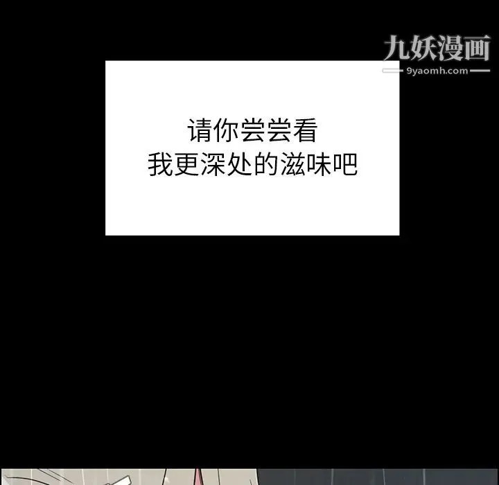 雨声的诱惑 第1话 第104页