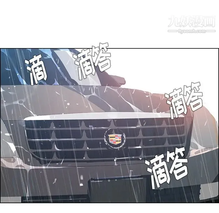 雨声的诱惑 第1话 第5页