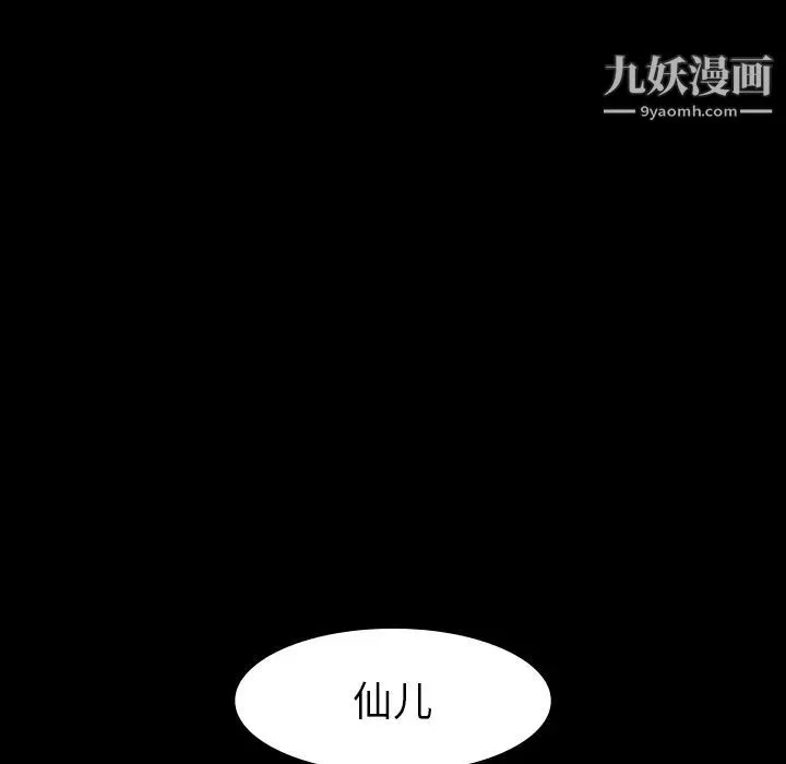 雨声的诱惑 第1话 第115页