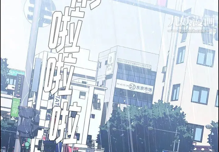 雨声的诱惑 第1话 第2页