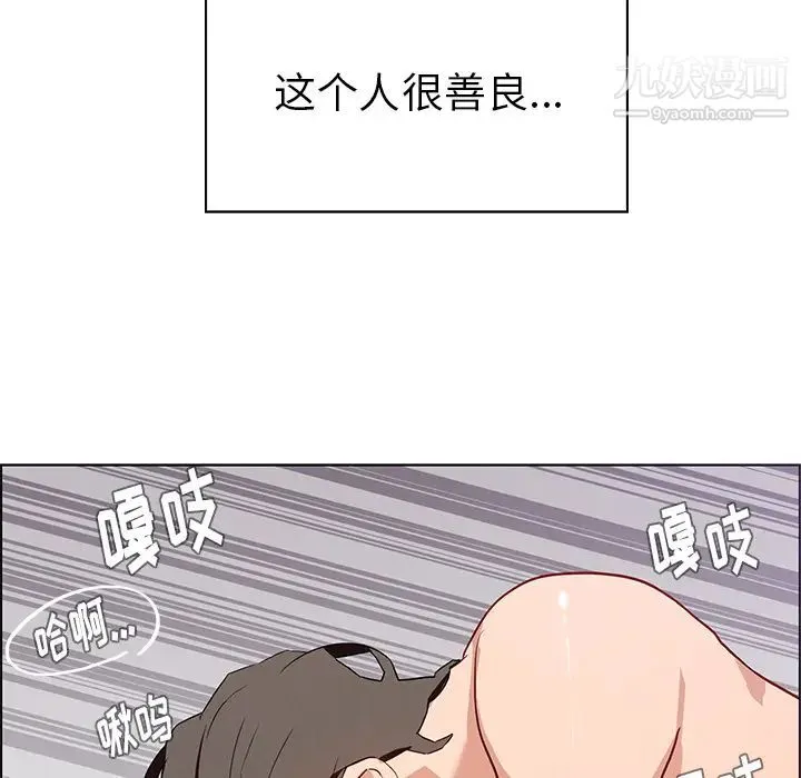 雨声的诱惑 第1话 第137页