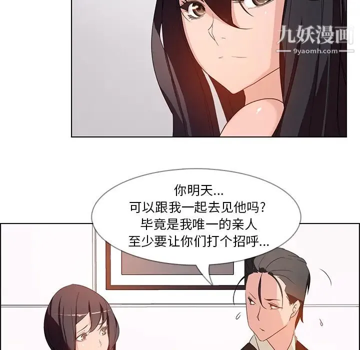 雨声的诱惑 第1话 第166页