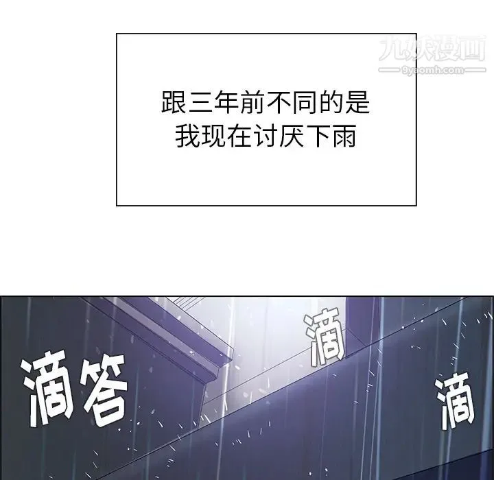 雨声的诱惑 第1话 第176页