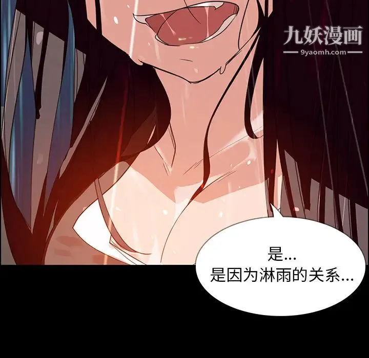 雨声的诱惑 第1话 第77页