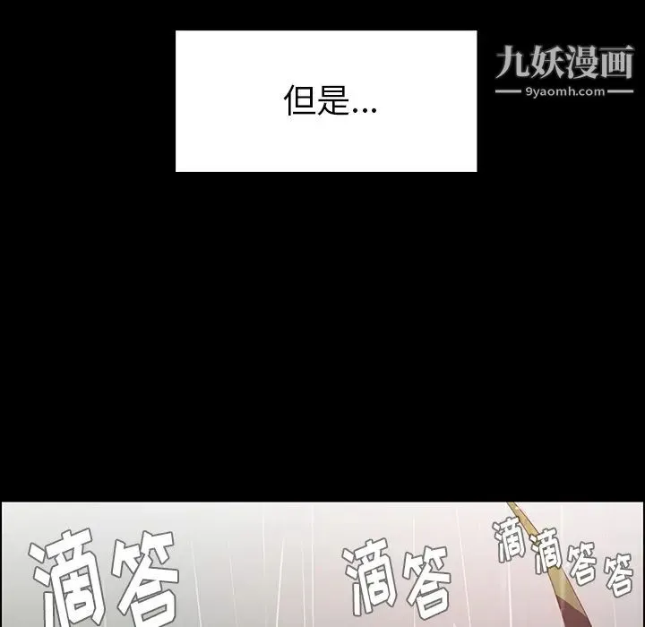 雨声的诱惑 第1话 第59页