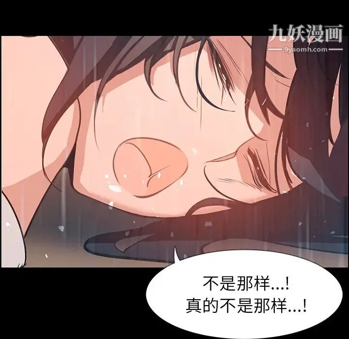 雨声的诱惑 第1话 第70页