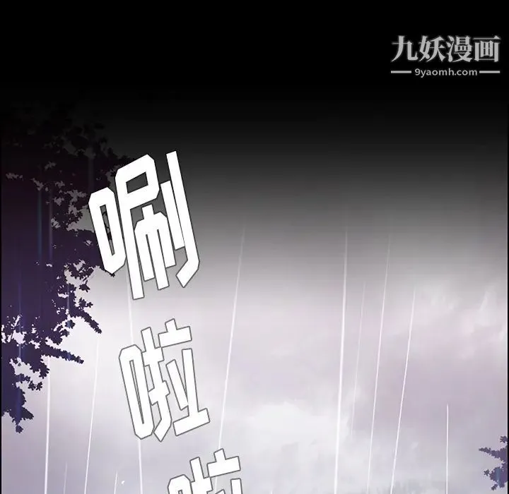 雨声的诱惑 第1话 第15页