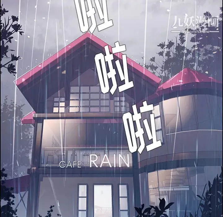 雨声的诱惑 第1话 第16页