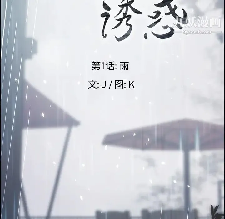 雨声的诱惑 第1话 第131页
