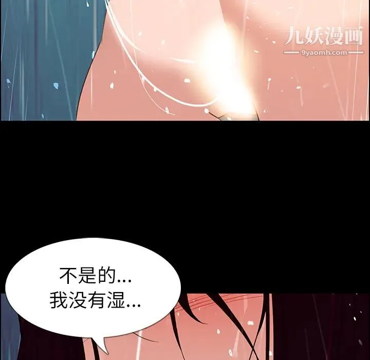 雨声的诱惑 第1话 第76页