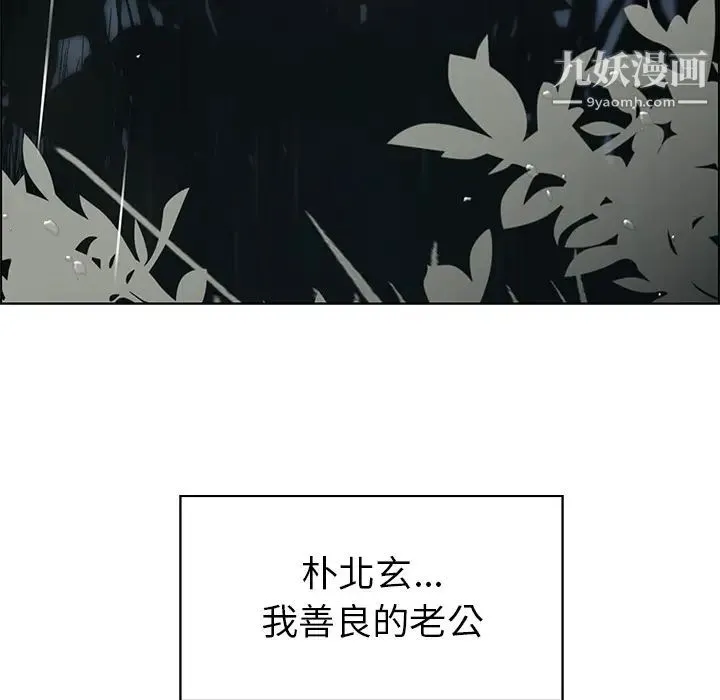 雨声的诱惑 第1话 第133页