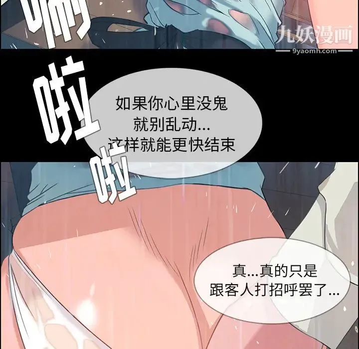 雨声的诱惑 第1话 第67页