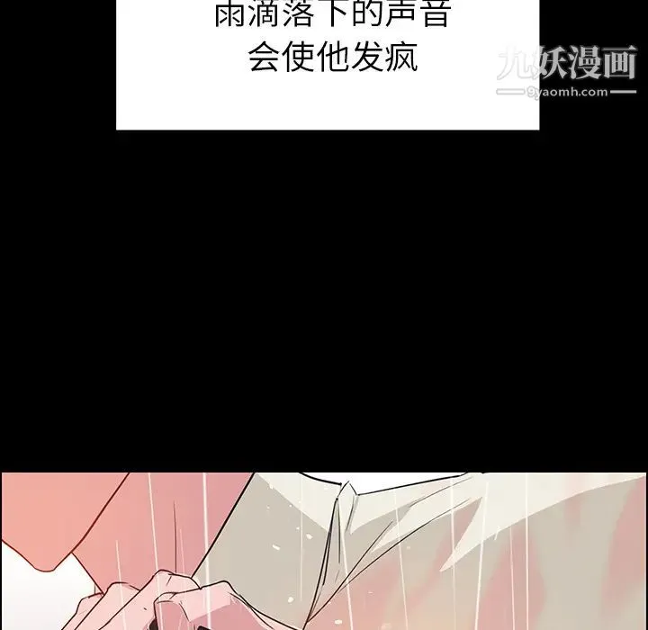 雨声的诱惑 第1话 第61页
