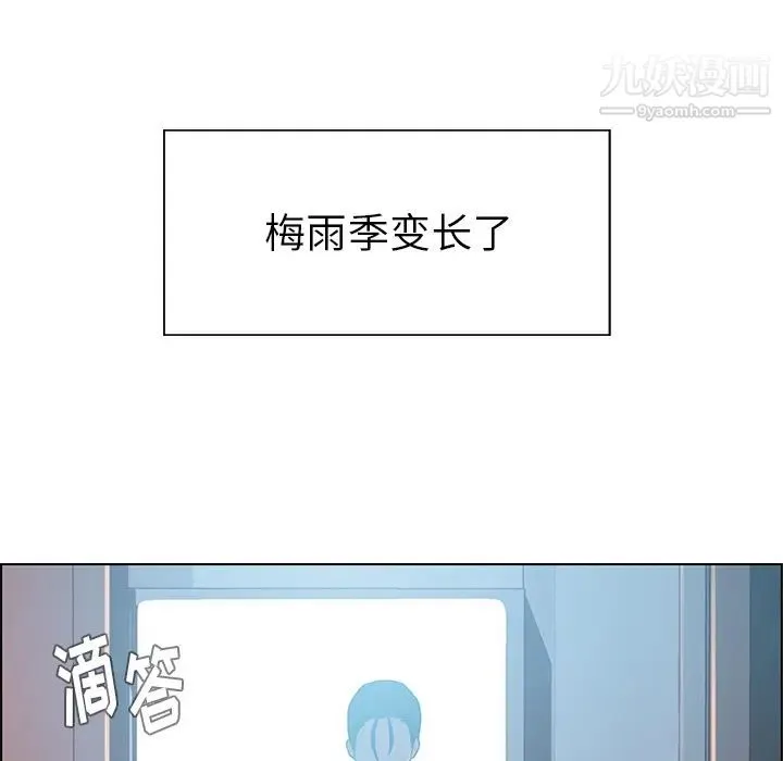 雨声的诱惑 第1话 第174页