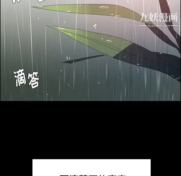 雨声的诱惑 第1话 第60页