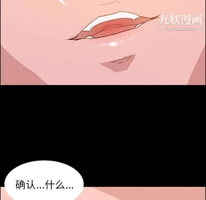 雨声的诱惑 第1话 第52页