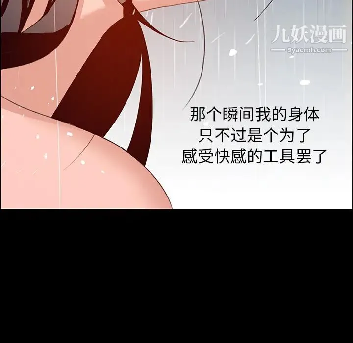 雨声的诱惑 第1话 第92页