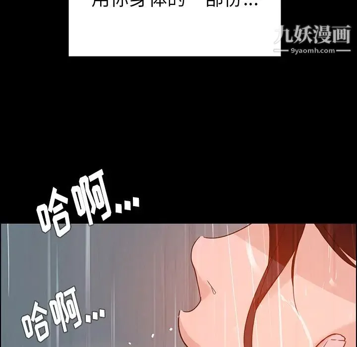 雨声的诱惑 第1话 第109页