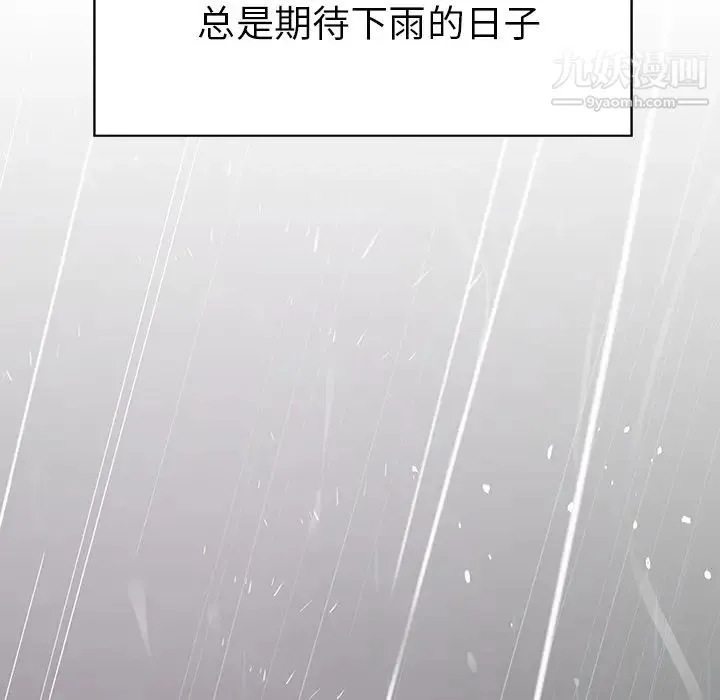 雨声的诱惑 第1话 第12页