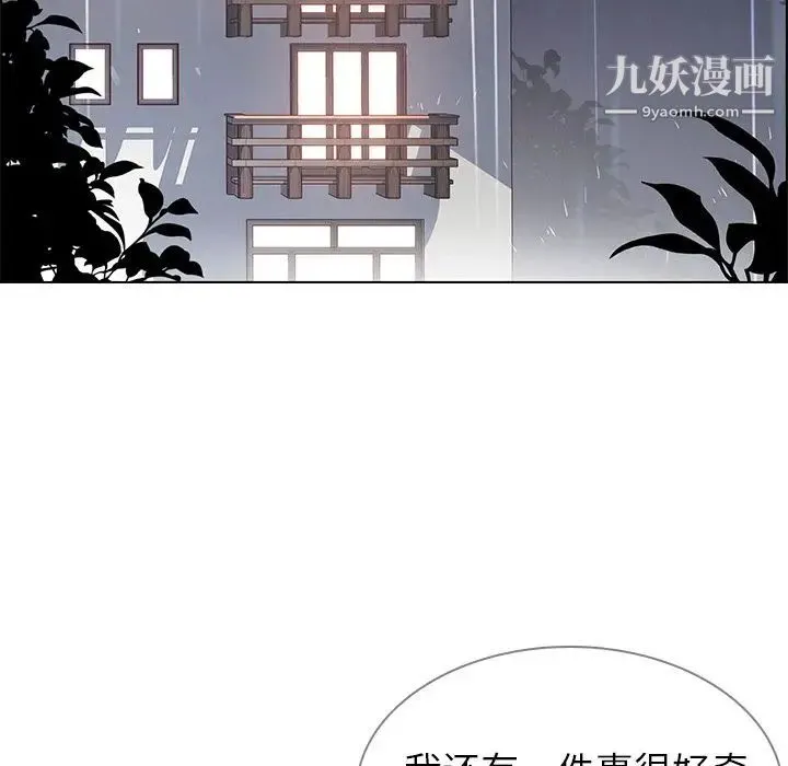 雨声的诱惑 第3话 第5页