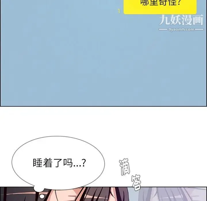 雨声的诱惑 第3话 第76页