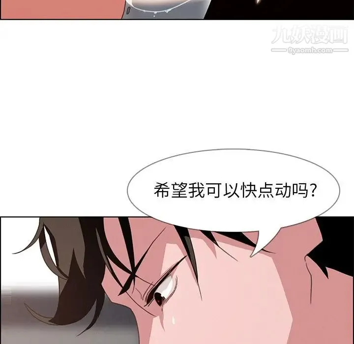 雨声的诱惑 第3话 第95页
