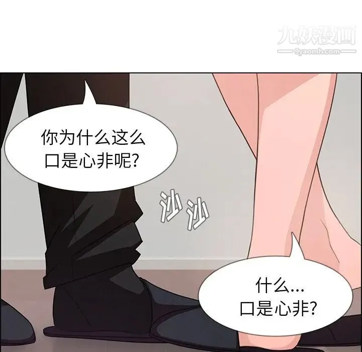 雨声的诱惑 第3话 第7页