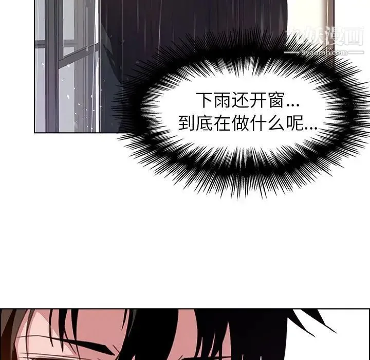 雨声的诱惑 第3话 第80页