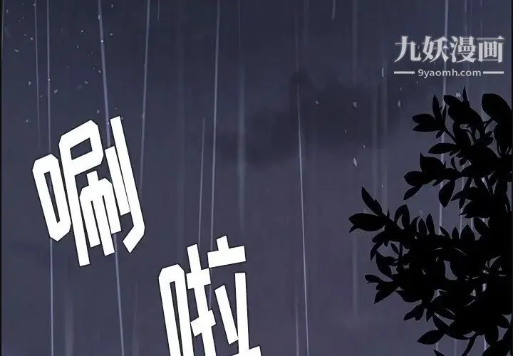 雨声的诱惑 第3话 第3页